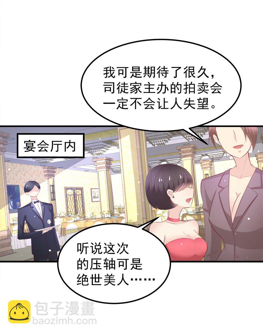 《打开男神的正确姿势》36 第26页