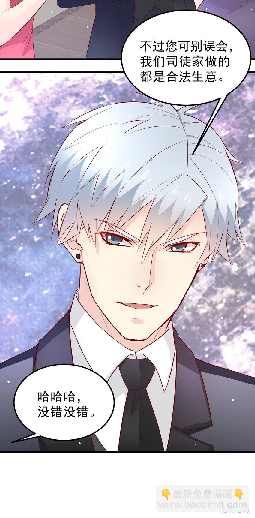 《打开男神的正确姿势》36 第28页