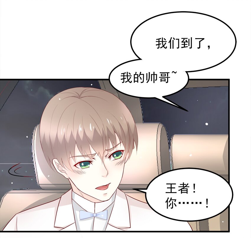 《打开男神的正确姿势》36 第4页
