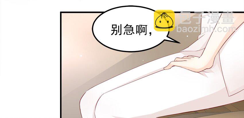 《打开男神的正确姿势》36 第5页