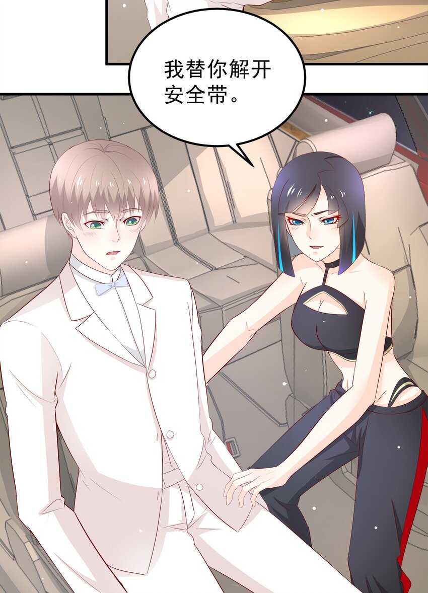 《打开男神的正确姿势》36 第6页