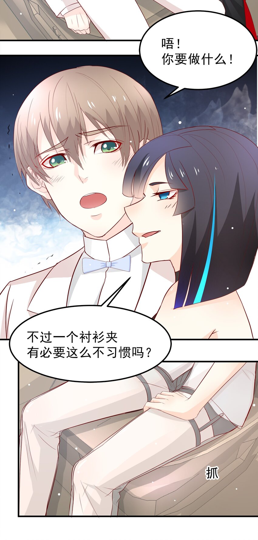 《打开男神的正确姿势》36 第7页