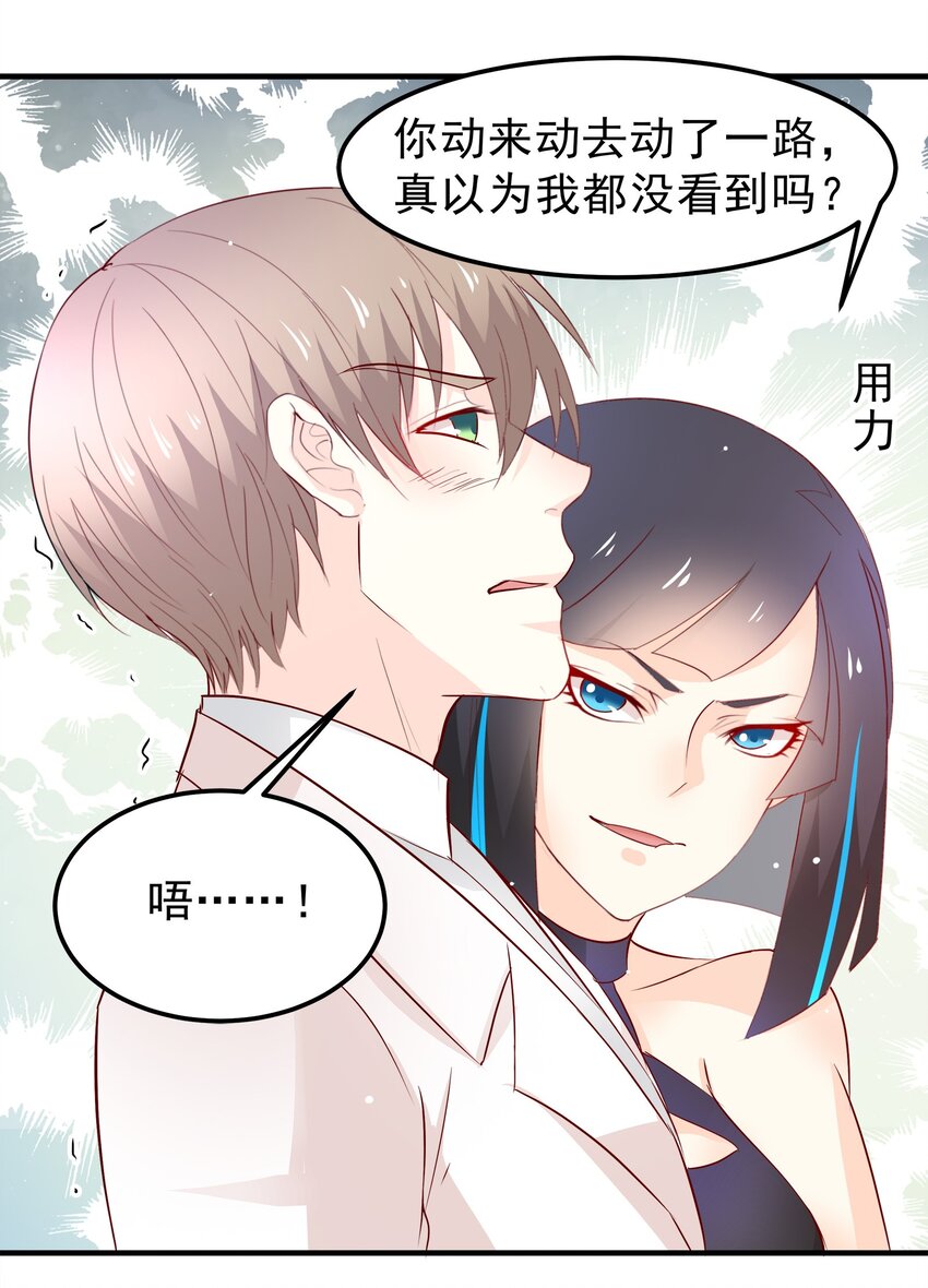 《打开男神的正确姿势》36 第8页
