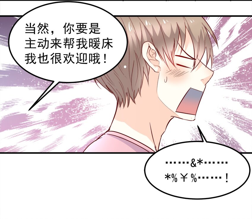 《打开男神的正确姿势》33 第10页