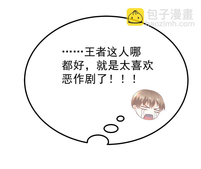 《打开男神的正确姿势》33 第11页