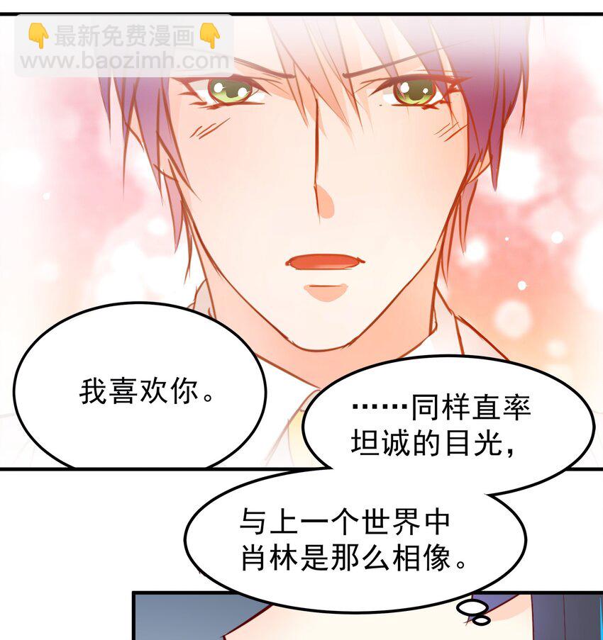 《打开男神的正确姿势》33 第13页