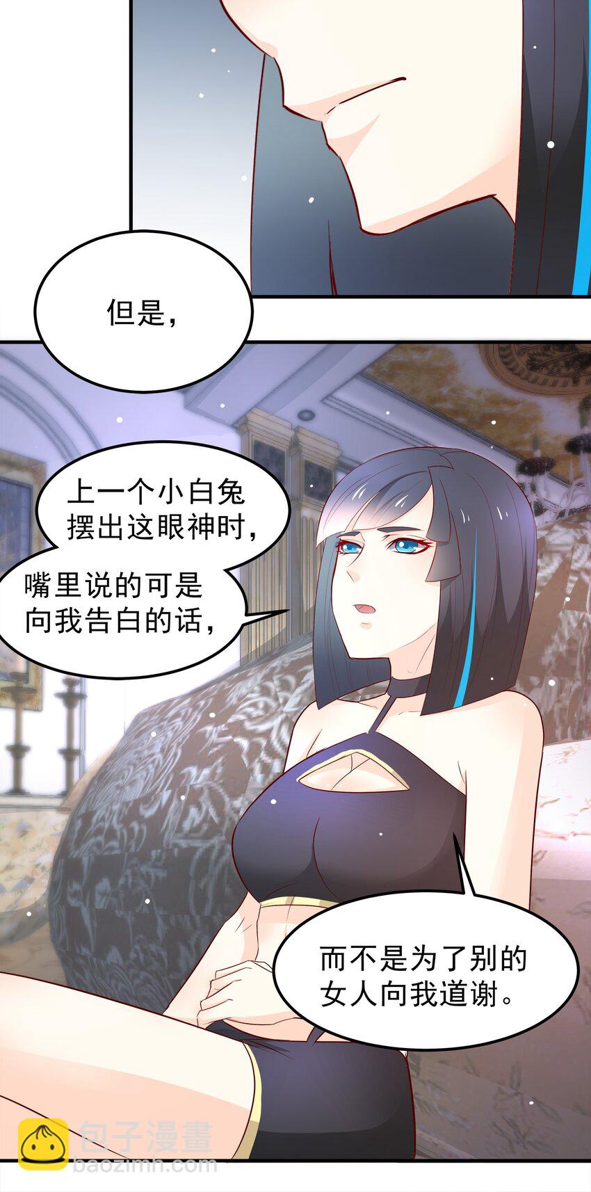 《打开男神的正确姿势》33 第14页