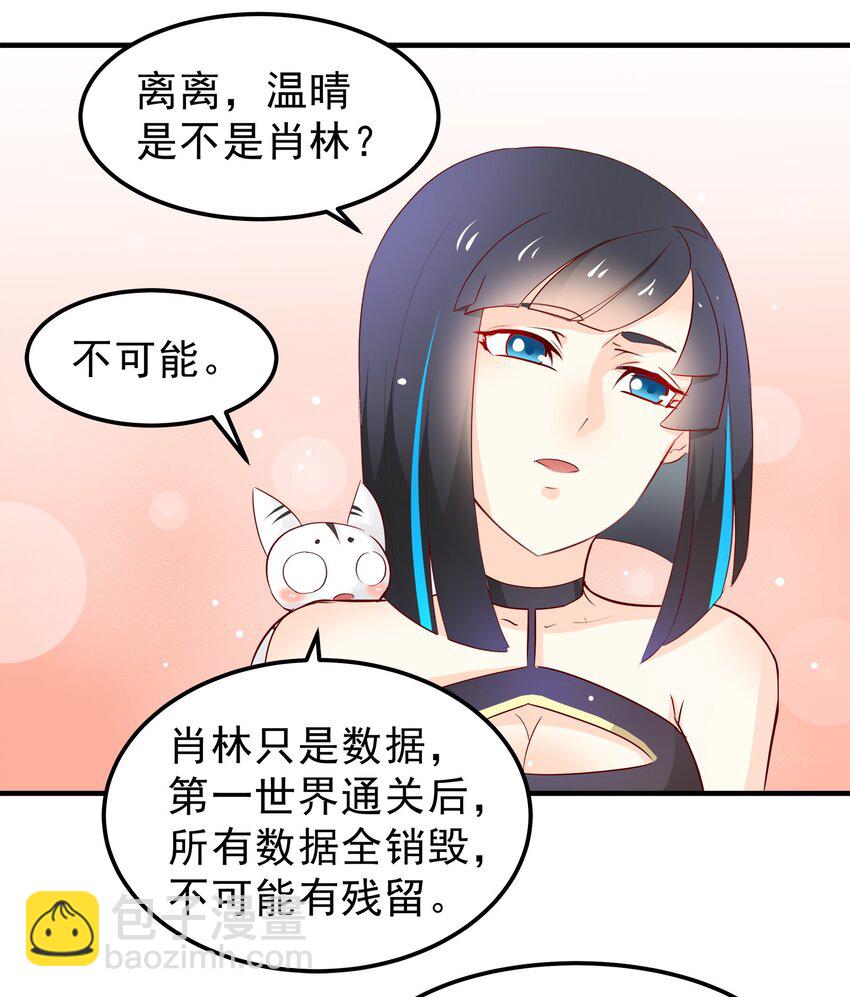 《打开男神的正确姿势》33 第15页