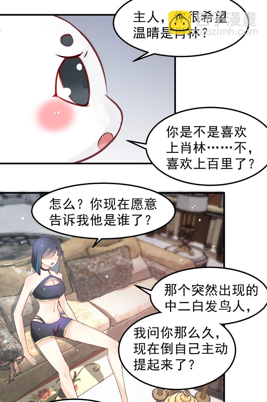 《打开男神的正确姿势》33 第16页