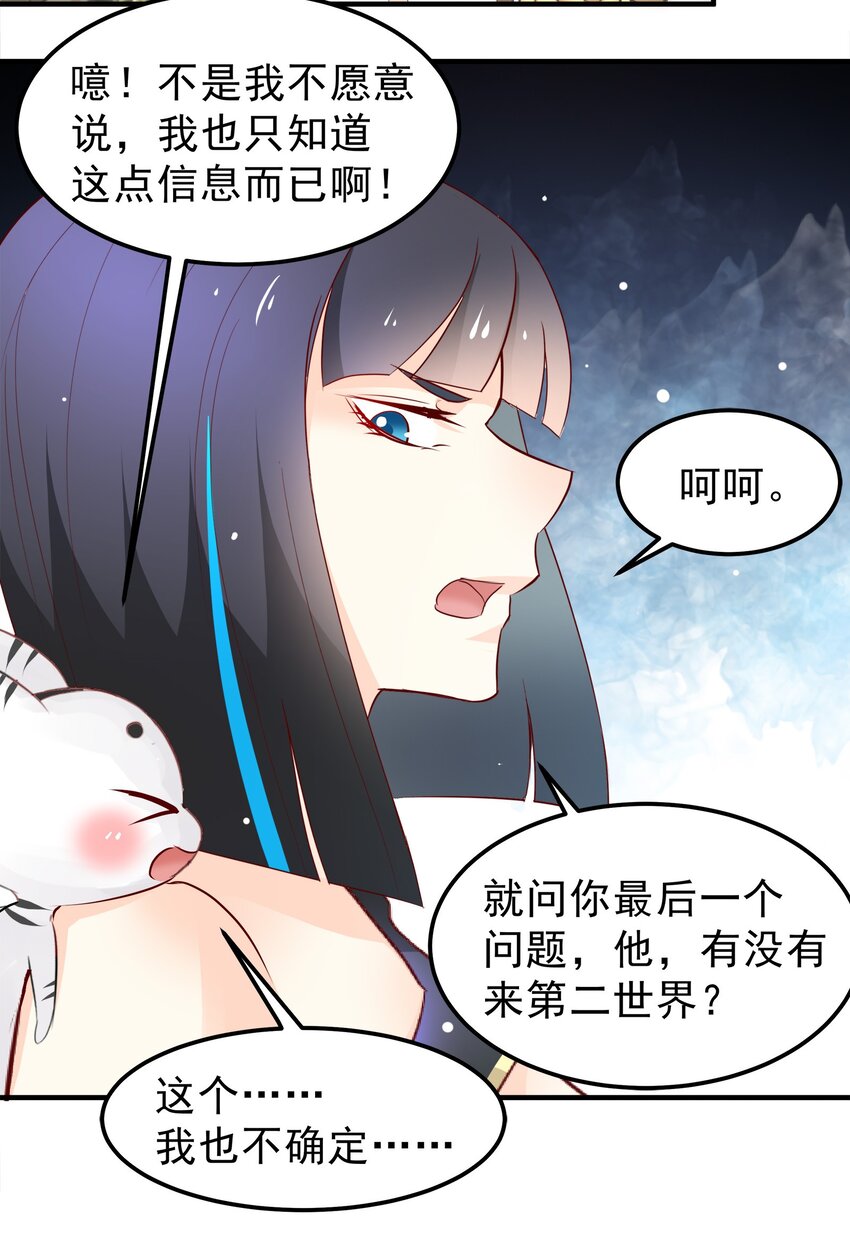 《打开男神的正确姿势》33 第17页