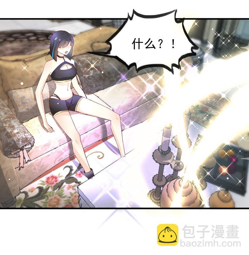 《打开男神的正确姿势》33 第19页