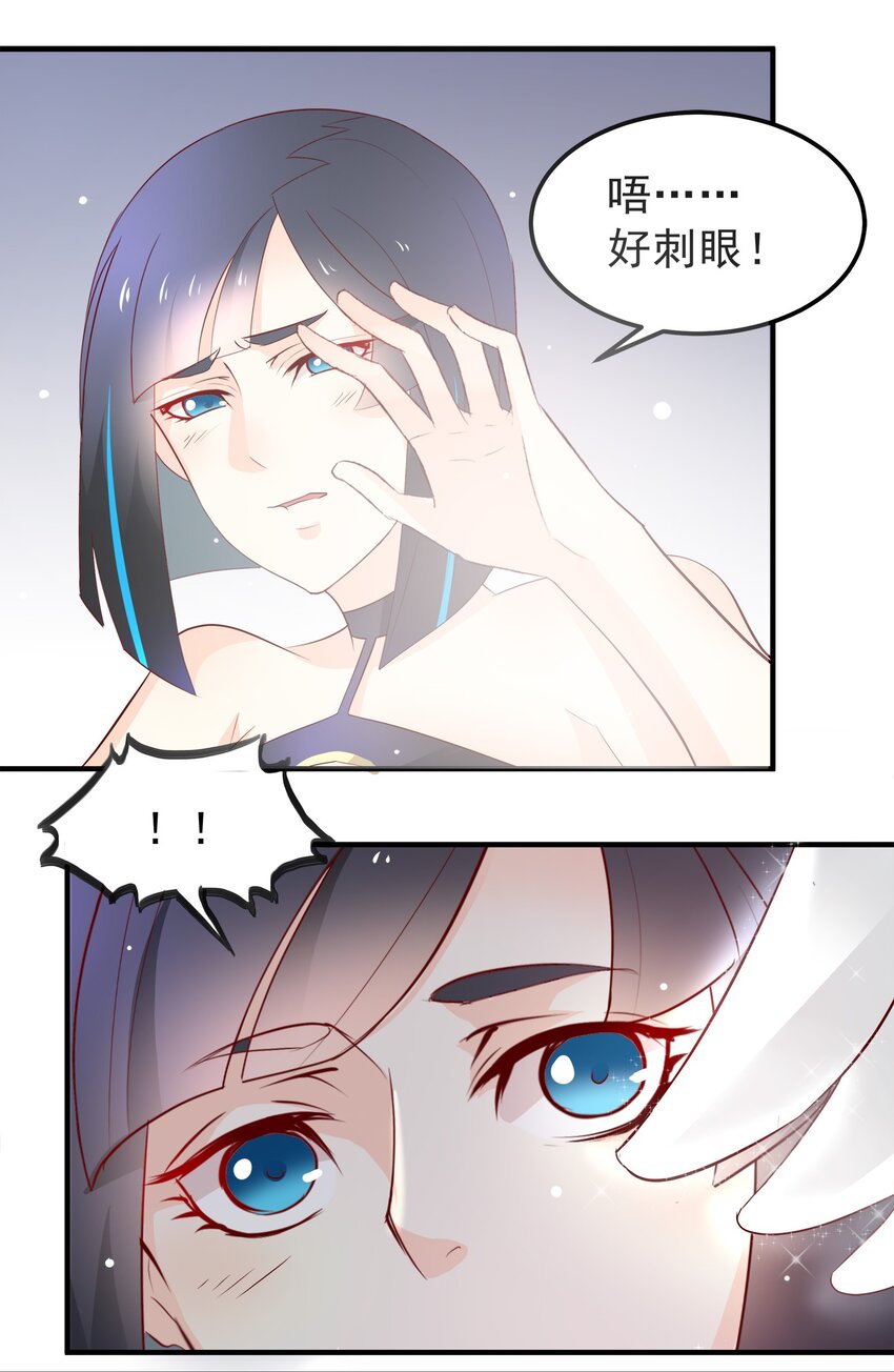 《打开男神的正确姿势》33 第20页