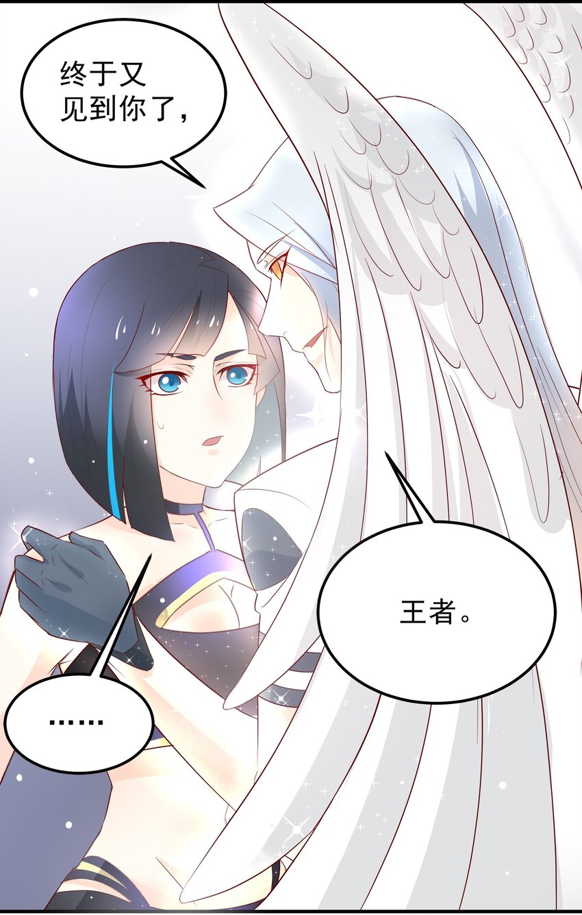 《打开男神的正确姿势》33 第21页