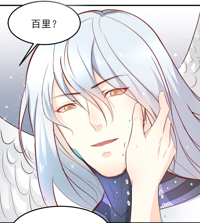 《打开男神的正确姿势》33 第22页