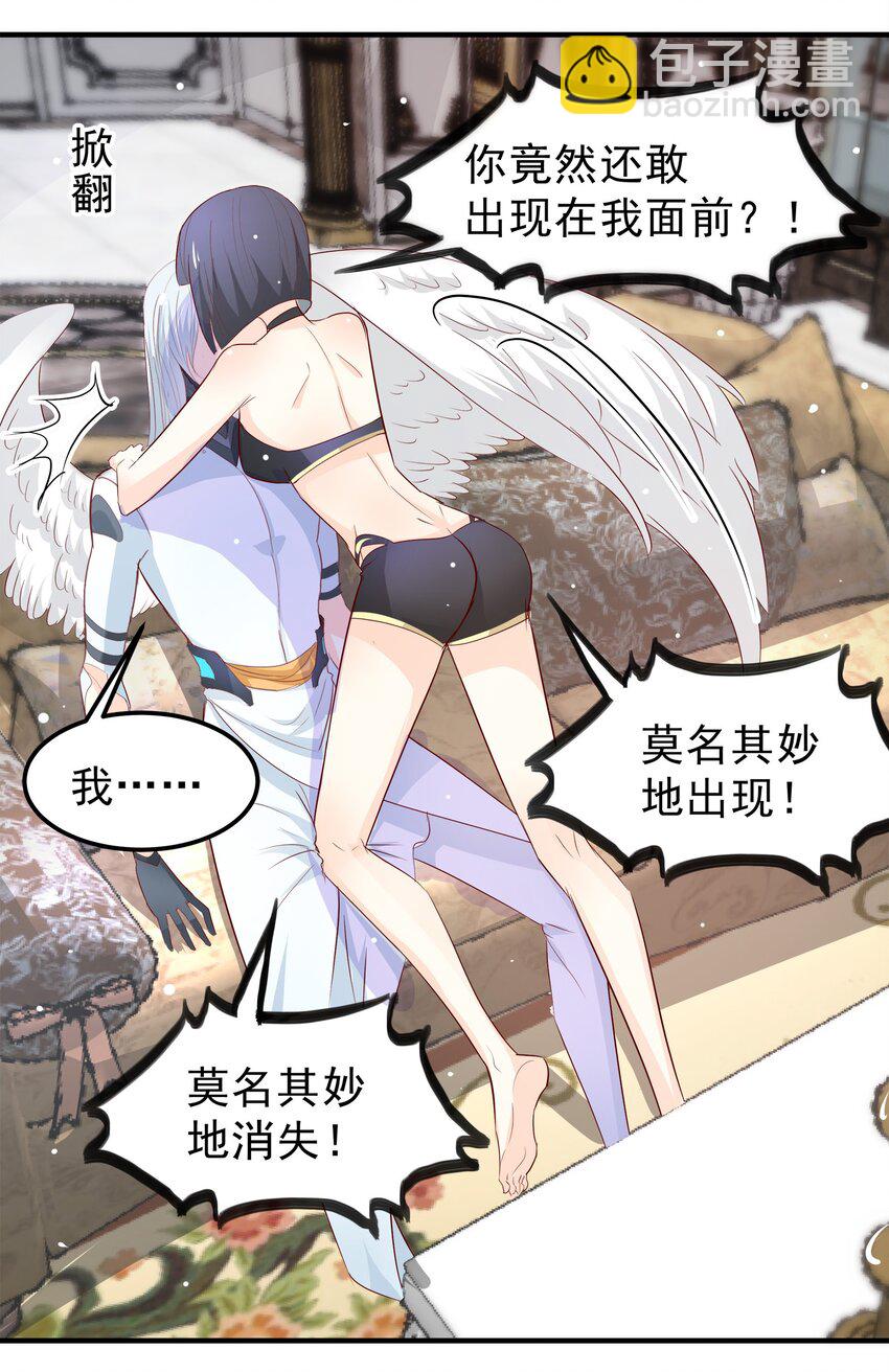《打开男神的正确姿势》33 第27页