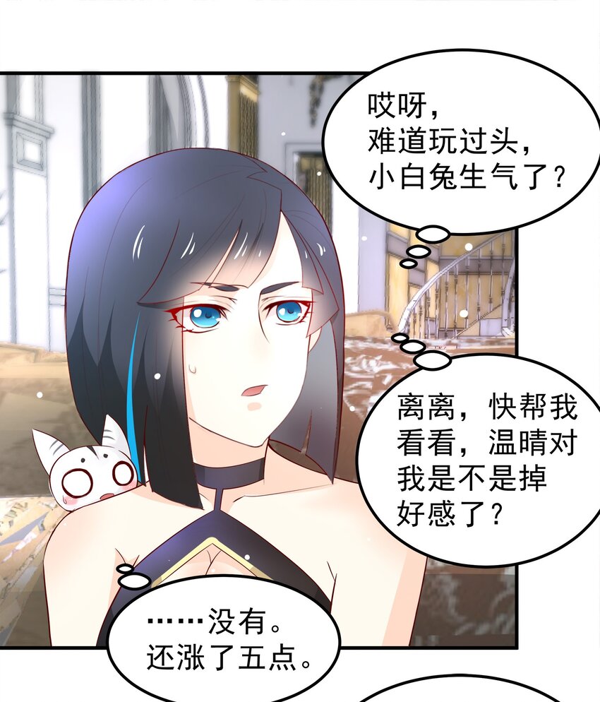 《打开男神的正确姿势》33 第2页