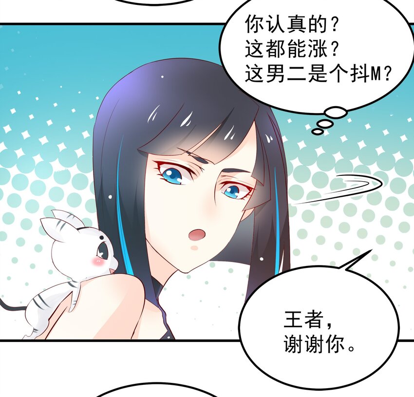 《打开男神的正确姿势》33 第3页