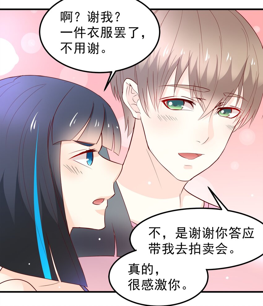 《打开男神的正确姿势》33 第4页