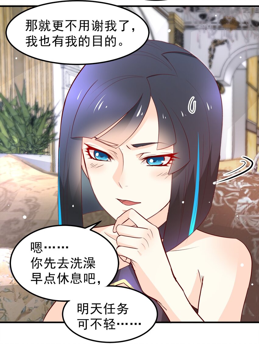 《打开男神的正确姿势》33 第5页