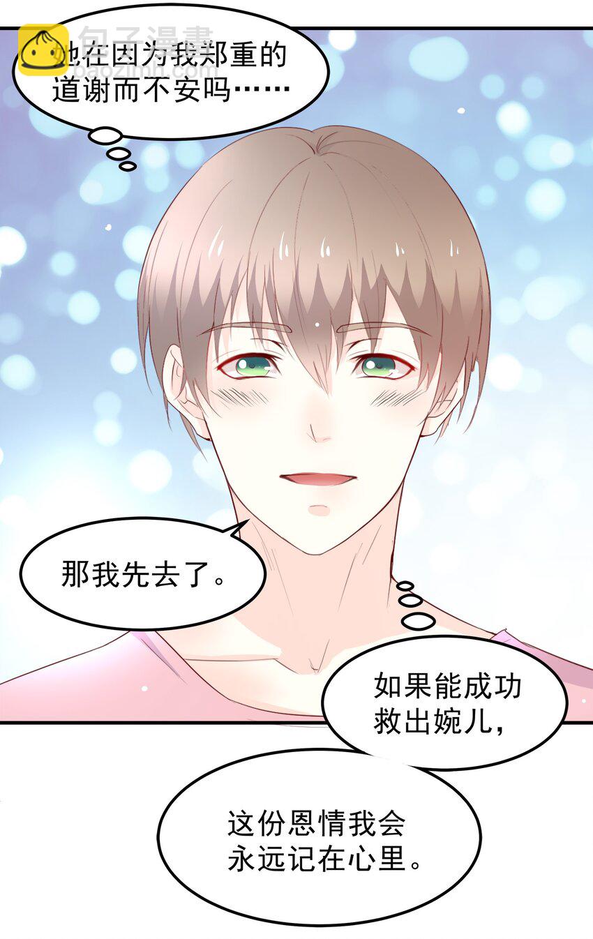 《打开男神的正确姿势》33 第6页
