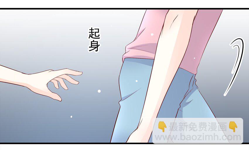 《打开男神的正确姿势》33 第8页