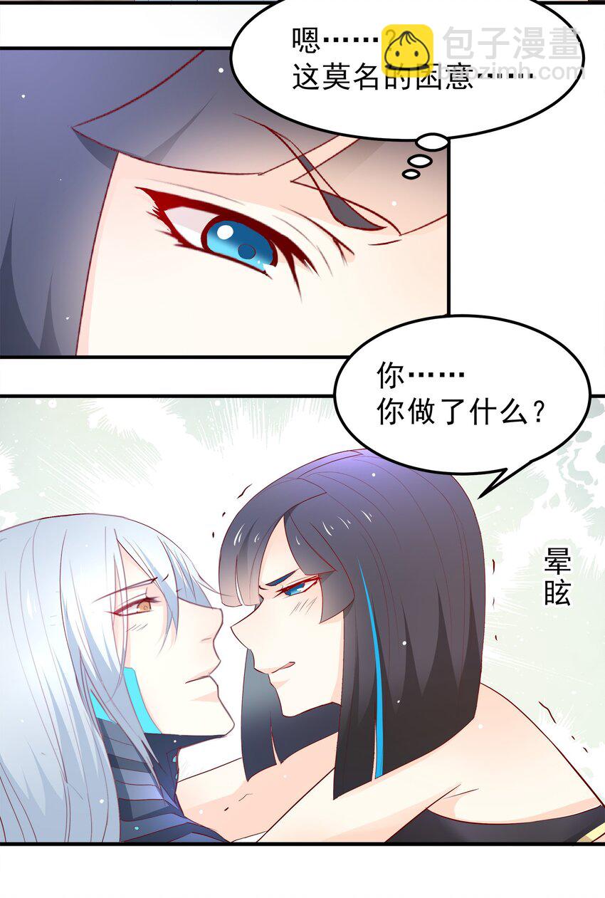 《打开男神的正确姿势》34 第17页