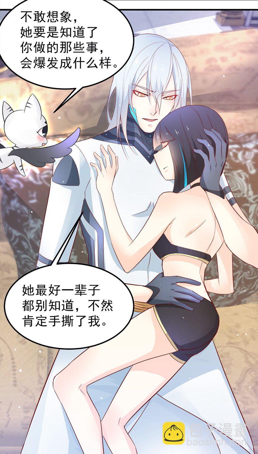 《打开男神的正确姿势》34 第19页