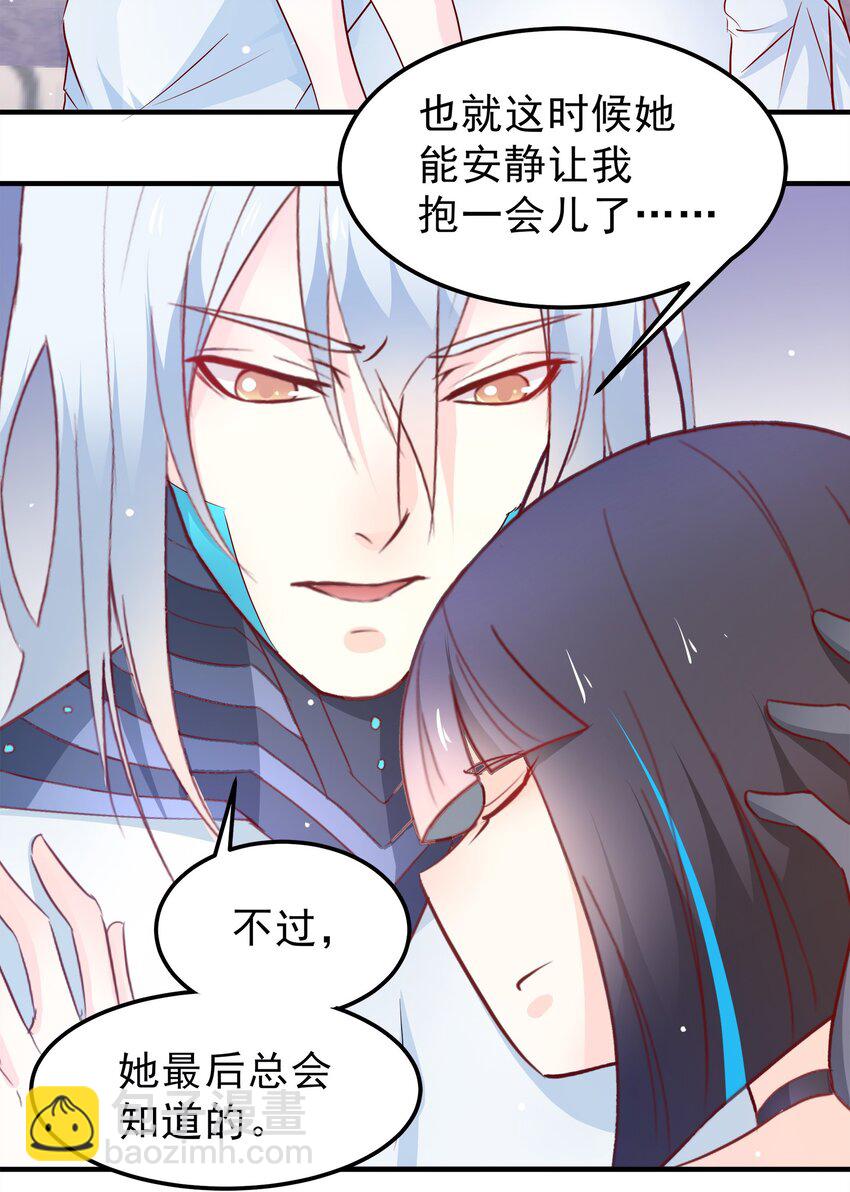 《打开男神的正确姿势》34 第20页