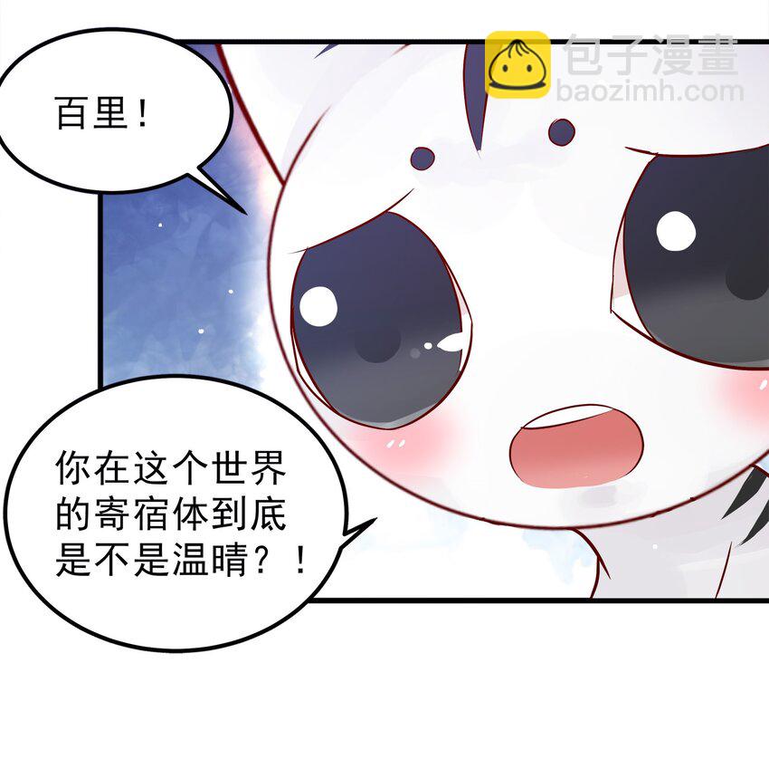 《打开男神的正确姿势》34 第22页