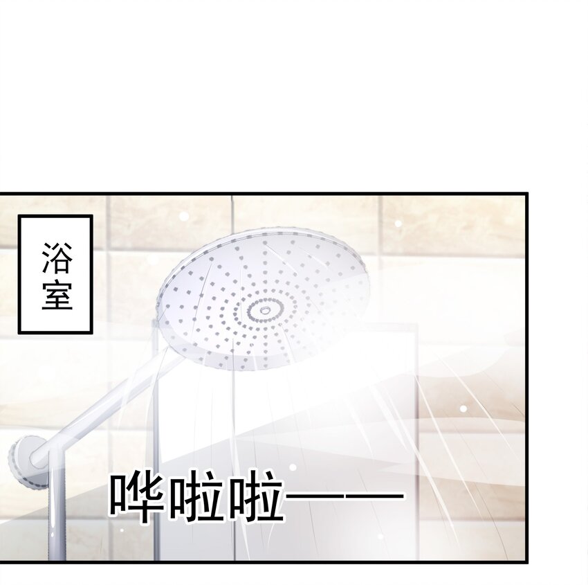 《打开男神的正确姿势》34 第24页