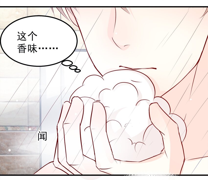 《打开男神的正确姿势》34 第25页