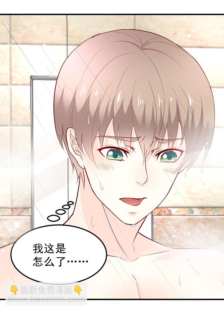 《打开男神的正确姿势》34 第29页
