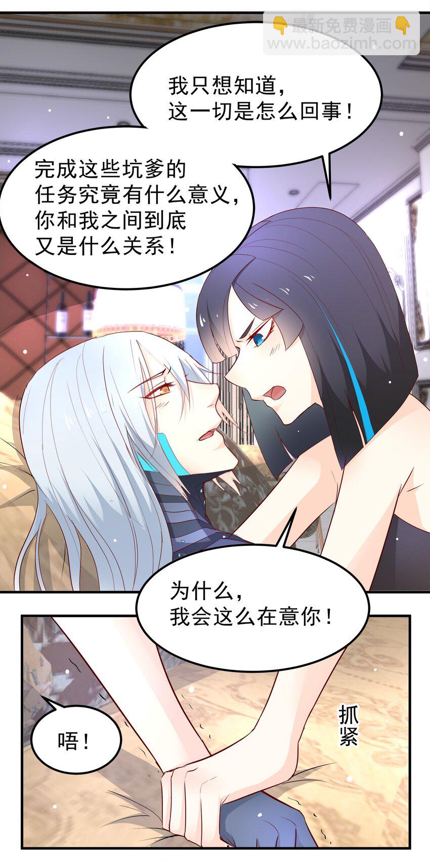 《打开男神的正确姿势》34 第3页