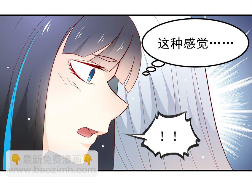 《打开男神的正确姿势》34 第7页