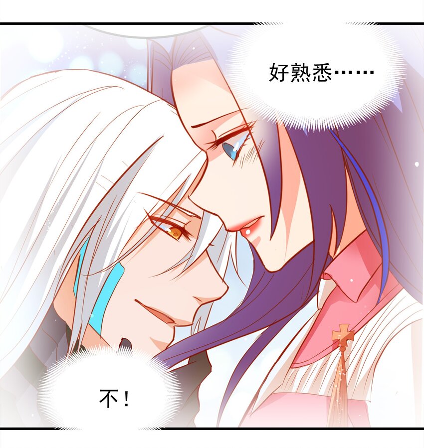 《打开男神的正确姿势》34 第8页