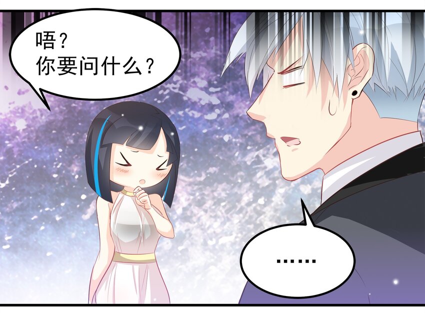 《打开男神的正确姿势》40 第10页