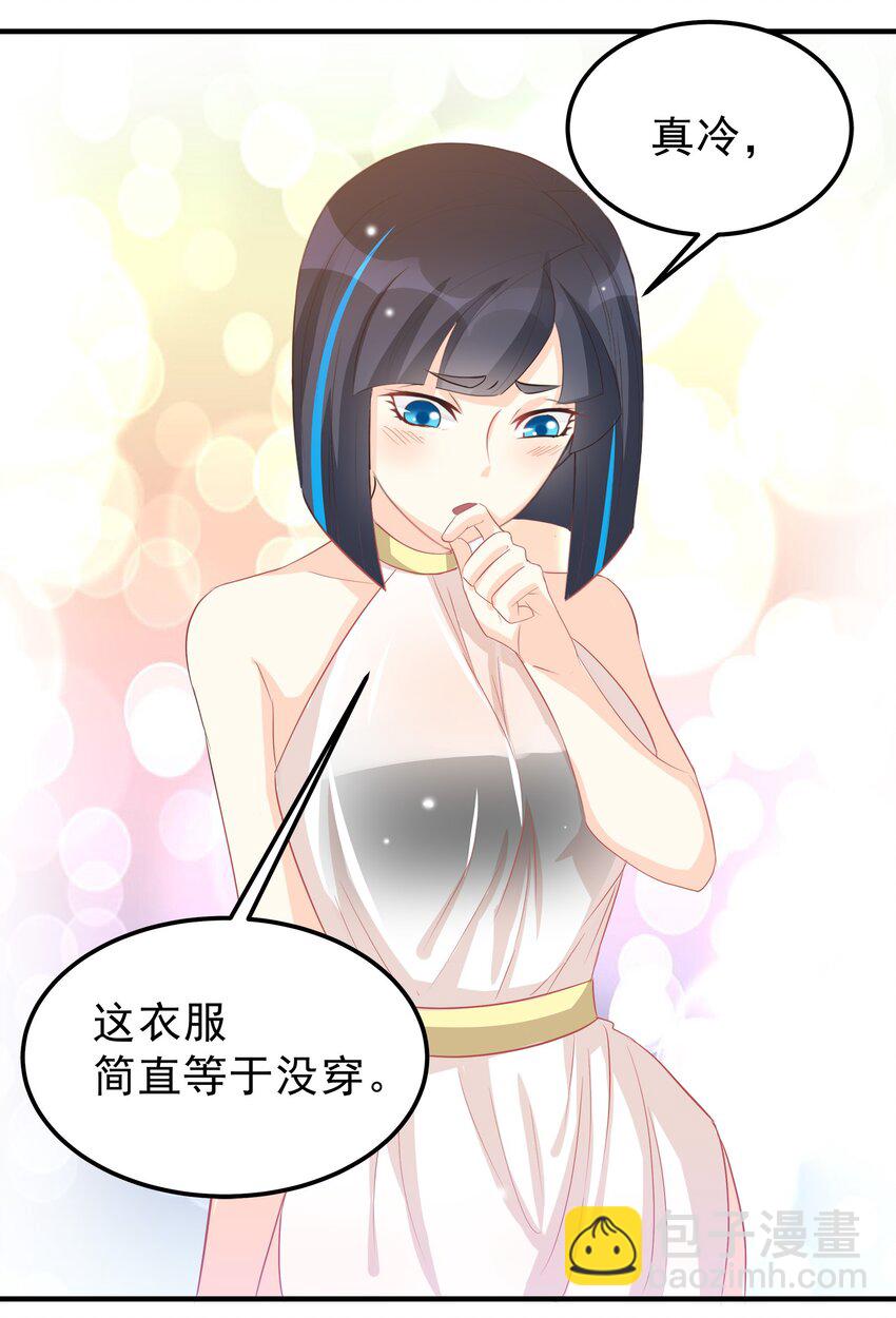 《打开男神的正确姿势》40 第11页