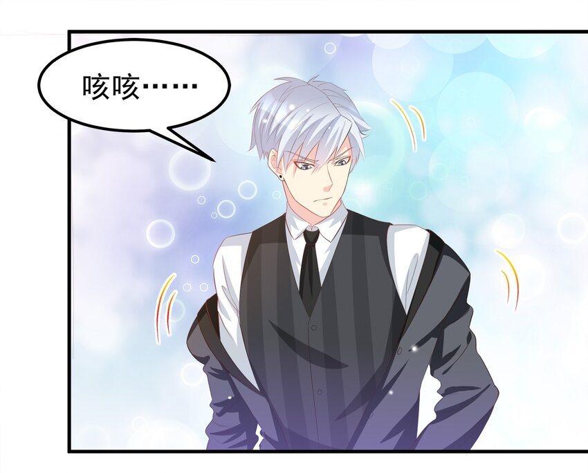 《打开男神的正确姿势》40 第14页