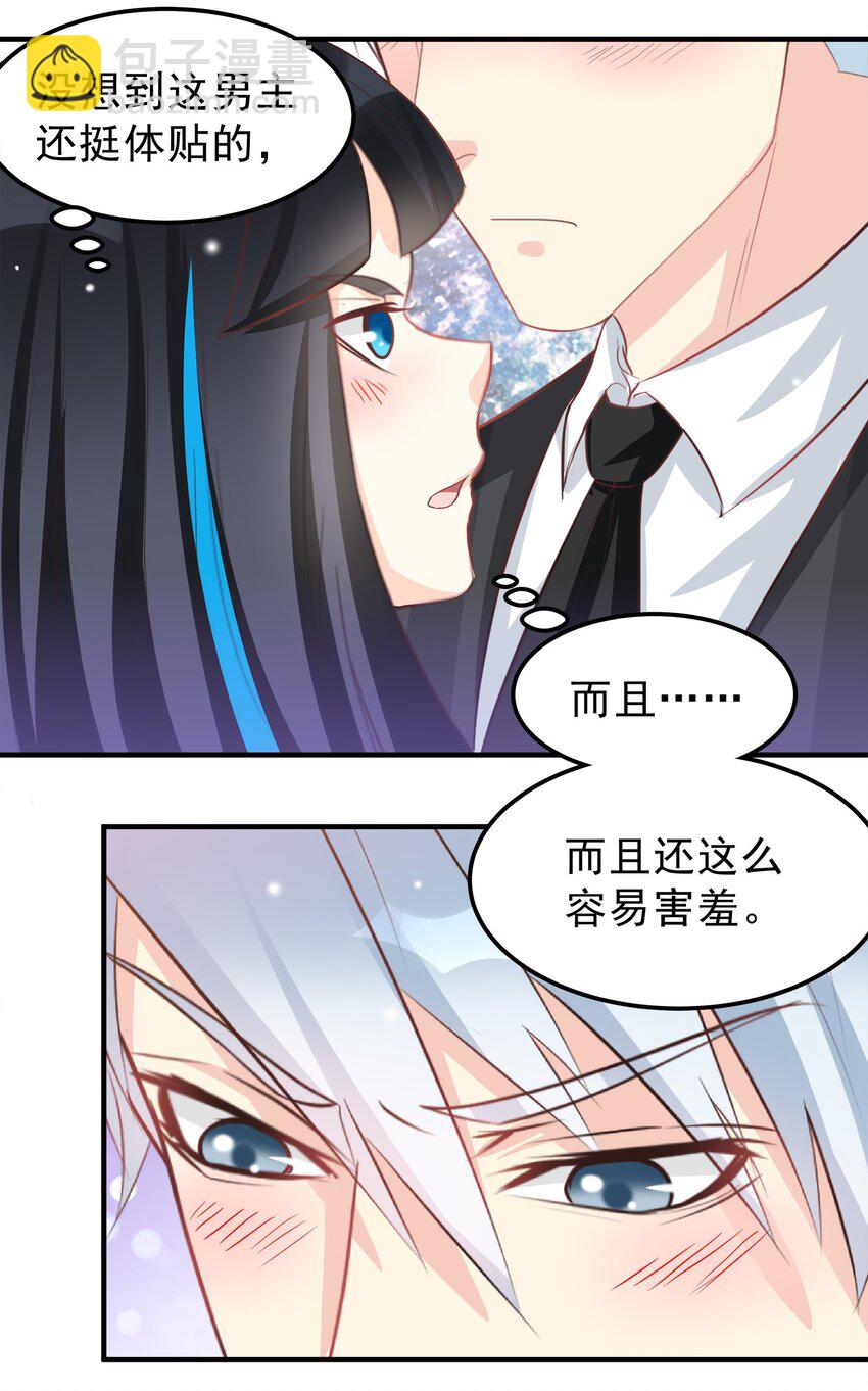 《打开男神的正确姿势》40 第16页
