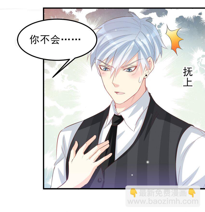 《打开男神的正确姿势》40 第18页