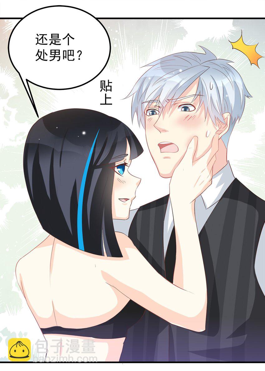 《打开男神的正确姿势》40 第19页