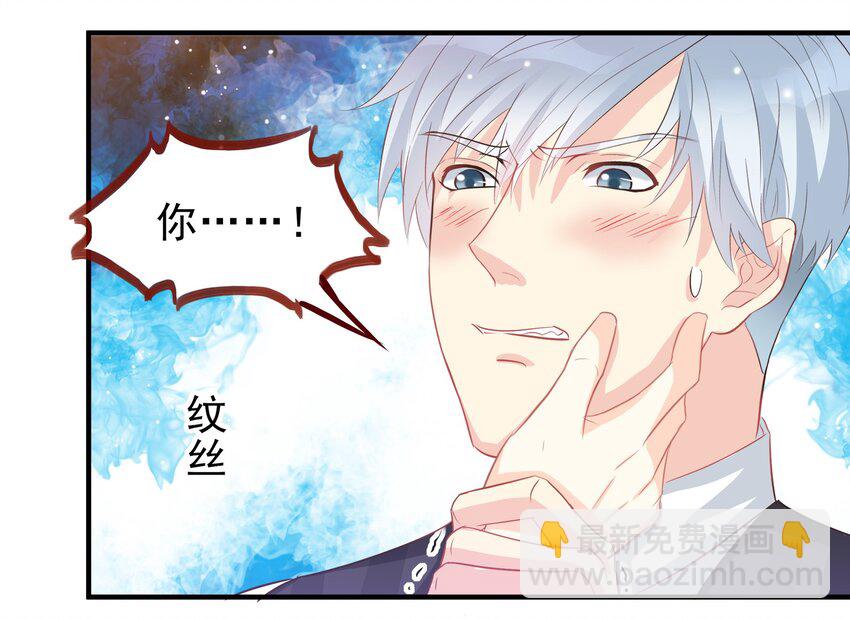 《打开男神的正确姿势》40 第20页
