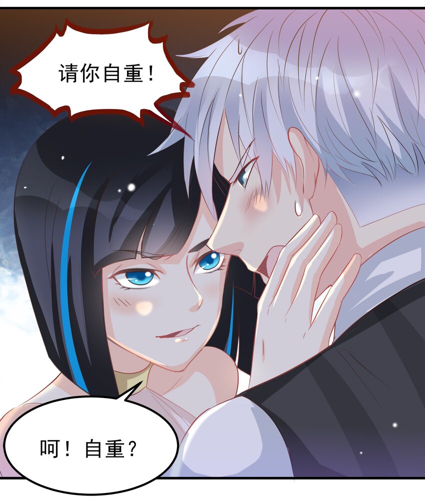 《打开男神的正确姿势》40 第22页