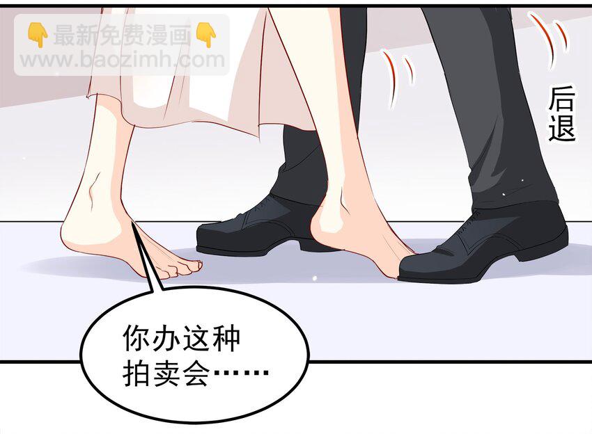 《打开男神的正确姿势》40 第23页