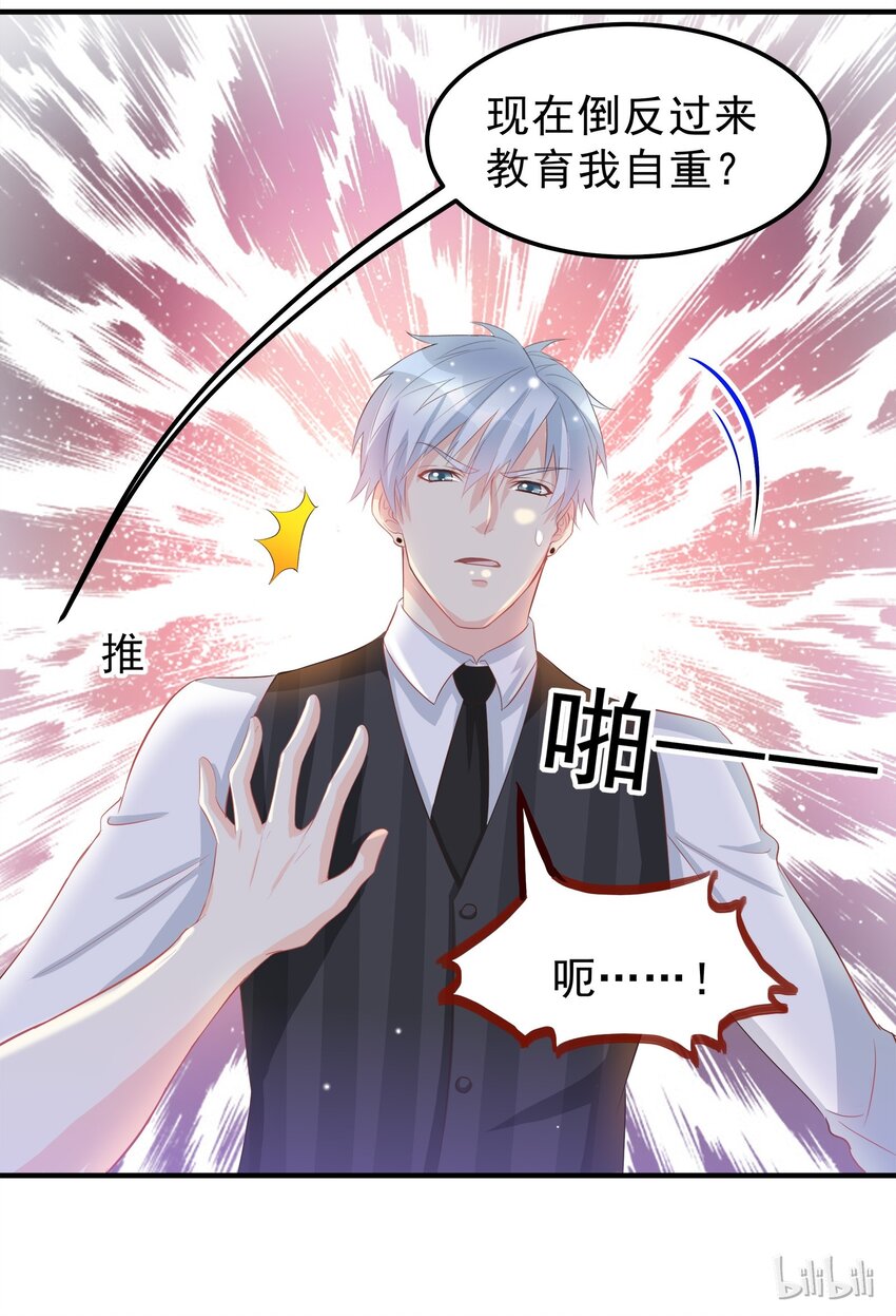 《打开男神的正确姿势》40 第24页