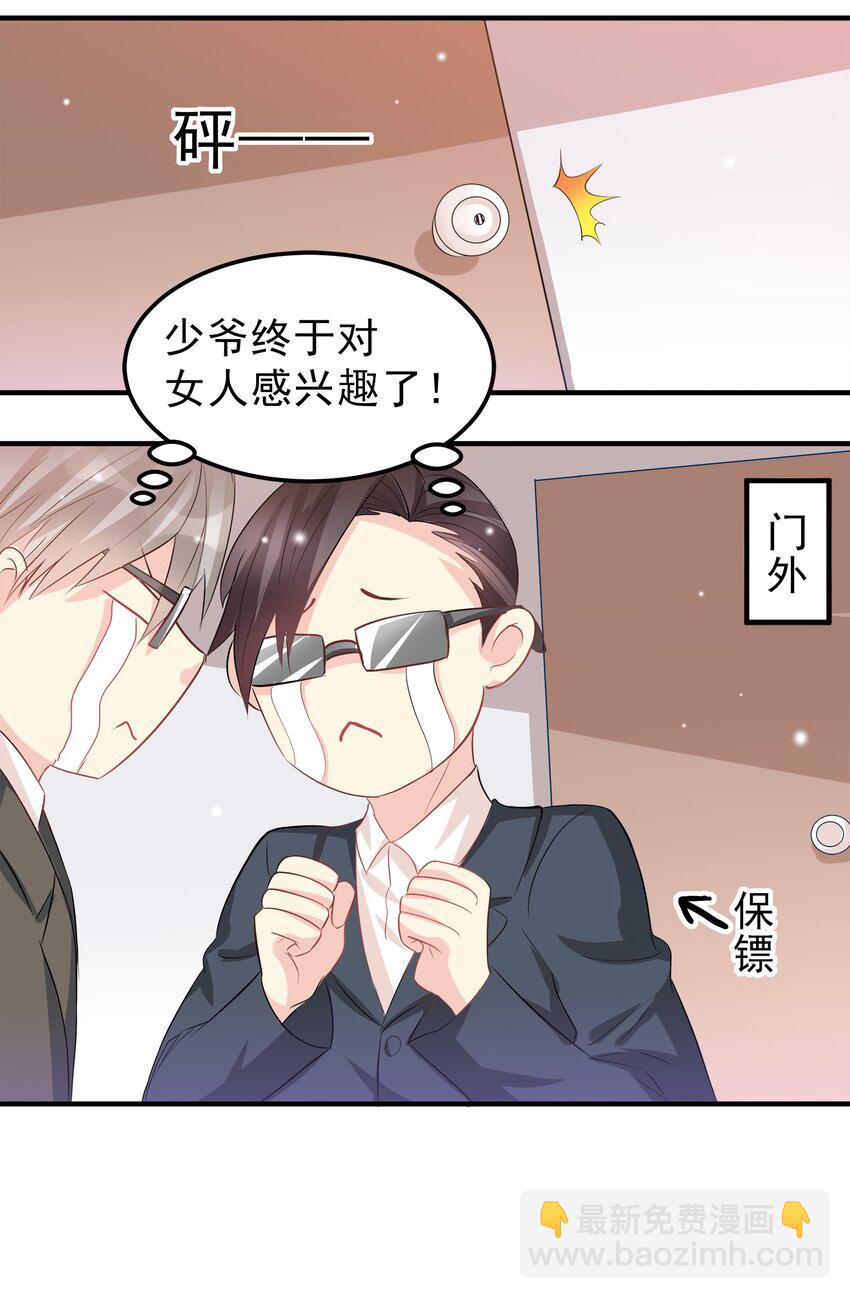 《打开男神的正确姿势》40 第4页