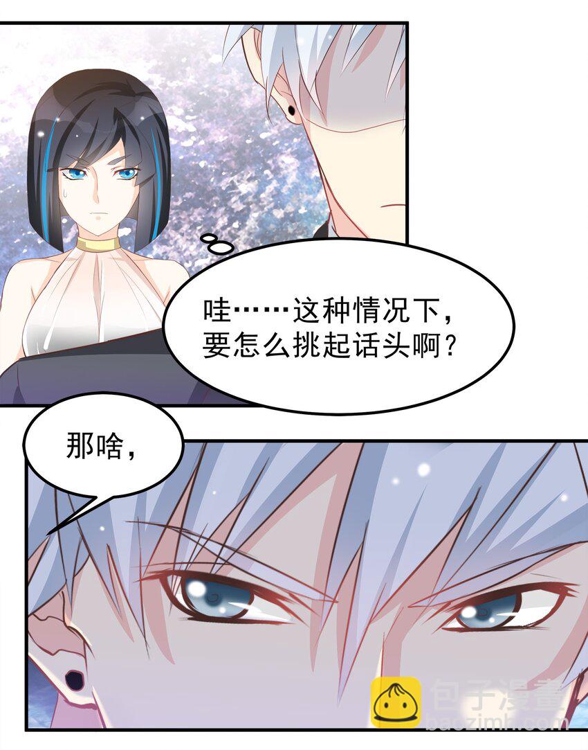 《打开男神的正确姿势》40 第6页