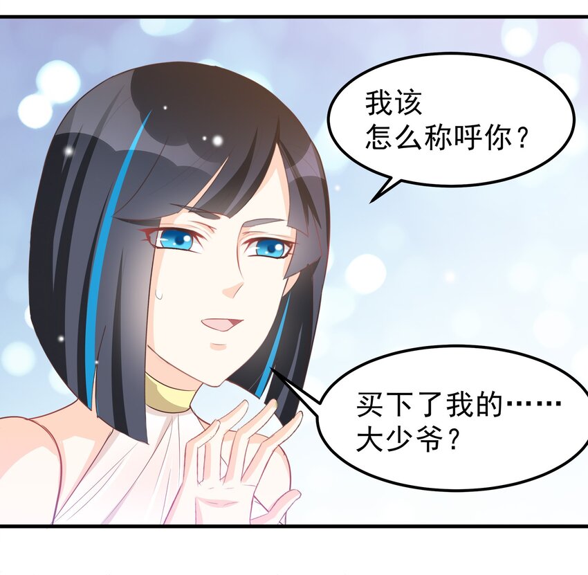 《打开男神的正确姿势》40 第7页