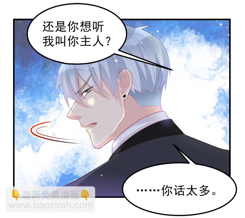 《打开男神的正确姿势》40 第8页