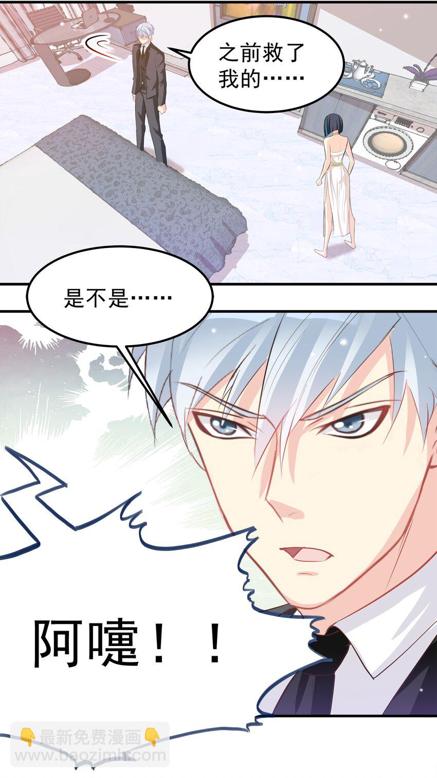 《打开男神的正确姿势》40 第9页